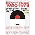 日本ロック&ポップス・アルバム名鑑 1966-1978