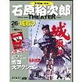 石原裕次郎シアター DVDコレクション 26号 2018年7月8日号 [MAGAZINE+DVD]