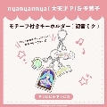 nyanyannyaシリーズ キラピピ★キラピカ モチーフ付きキーホルダー A.初音ミク