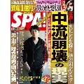 SPA! 2018年1月2日・9日合併号
