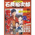 石原裕次郎シアター DVDコレクション 80号 2020年8月2日号 [MAGAZINE+DVD]