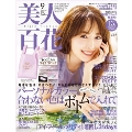 美人百花 2020年9月号