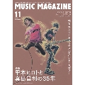 MUSIC MAGAZINE 2020年11月号