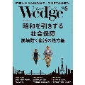 Wedge 2021年5月号