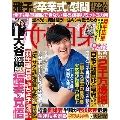 週刊 女性自身 2024年 4/2号 [雑誌]