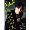 えんぶ 2025年 04月号 [雑誌]