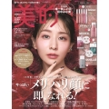 美的スペシャル 透明感育成!韓国コスメ版 2025年 12月号 [雑誌] 美的スペシャル 透明