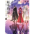 メイデーア転生物語 5 扉の向こうの魔法使い(下) (5)