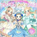 プリンセスとまほうのドレス