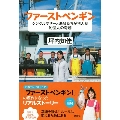ファーストペンギン シングルマザーと漁師たちが挑んだ船団丸の奇跡