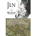 JIN-仁 4 集英社文庫 む 10-4