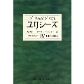 ユリシーズ 4 集英社文庫 ヘリテージシリーズ J 1-4
