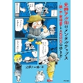 史群アル仙のメンタルチップス ～続・不安障害とADHDの歩き方～