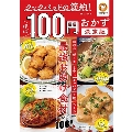 クックパッドの節約!ほぼ100円おかず 決定版 TJ MOOK