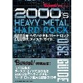 2000年代ヘヴィ・メタル/ハード・ロック ディスク・ガイド BURRN!叢書 32