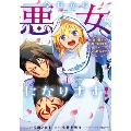 今日から悪女になります! 使い捨ての身代わり聖女なんてごめんです 1巻 (1)