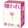 ドラマ版 嫌われ松子の一生 DVD-BOX(6枚組)