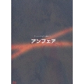 アンフェア DVD-BOX(6枚組)