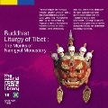 チベット仏教の声明～ナムギェル学堂僧侶