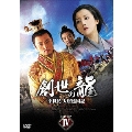 創世の龍 ～李世民 大唐建国記～ DVD-BOX 4