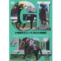 中央競馬GIレース2004総集編