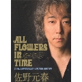 ALL FLOWERS IN TIME 2011.6.19 東京国際フォーラム [5DVD+グッズ+写真集]<初回限定デラックス版>