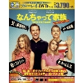 なんちゃって家族 ブルーレイ&DVDセット [Blu-ray Disc+DVD]