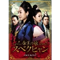 帝王の娘 スベクヒャン DVD-BOX1