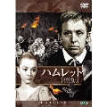 ロシア映画DVDコレクション ハムレット