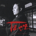 Tact Taro Best Works 2000-2005