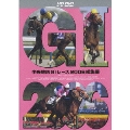 中央競馬GIレース 2006総集編