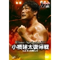 PRO-WRESTLING NOAH Winter Navigation '07 12.2日本武道館大会