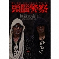 無冠の帝王-結成40周年記念BOX- [7SHM-CD+2DVD]