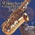 全日本吹奏楽コンクール2010 Vol.7 高等学校編II