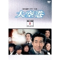 大空港 DVD-BOX PART2 デジタルリマスター版