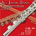 全日本吹奏楽コンクール2014 Vol.12 大学・職場・一般編II