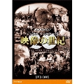 NHKスペシャル デジタルリマスター版 映像の世紀 DVD-BOX