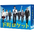 下町ロケット -ディレクターズカット版- Blu-ray BOX