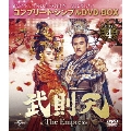 武則天-The Empress- BOX4 <コンプリート・シンプルDVD-BOX><期間限定生産スペシャルプライス版>