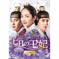 七日の王妃 DVD-SET2