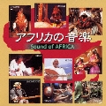 アフリカの音楽<COLEZO!>