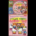 コロちゃんパック 「サンリオ・キャラクター・ソング」シリーズ(5) サンリオキャラクターのこどもパラダイス