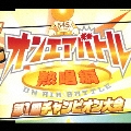 NHK爆笑・熱唱オンエアバトルテーマ曲コンピレーション/ヤドカリ・ケイタク・スマイルレンジャー・ピストルモンキーズ
