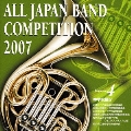 全日本吹奏楽コンクール2007 Vol.4 中学校編IV