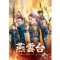 燕雲台-The Legend of Empress- Blu-ray SET4