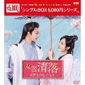 女医 清落～恋愛の処方箋～ DVD-BOX2
