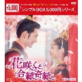 花咲く合縁奇縁 DVD-BOX1