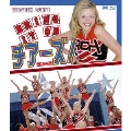 チアーズ! HDマスター版 BD&DVD BOX [Blu-ray Disc+DVD]