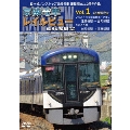 日本初ノンストップ急行電車 運転開始110周年作品 京阪電車レイルビュー運転席展望 Vol.1 ノンストップ京阪特急「洛楽」 4K撮影作品