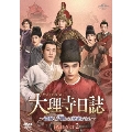 大理寺日誌～謎解く少卿には秘密がある～ DVD-SET2